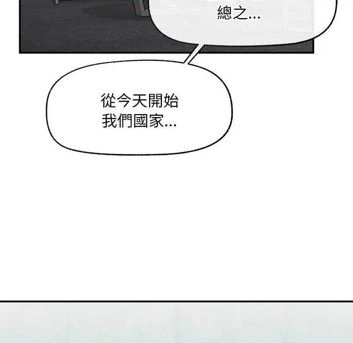 漫画《超导体觉醒/超导体大叔》第41话第139张图