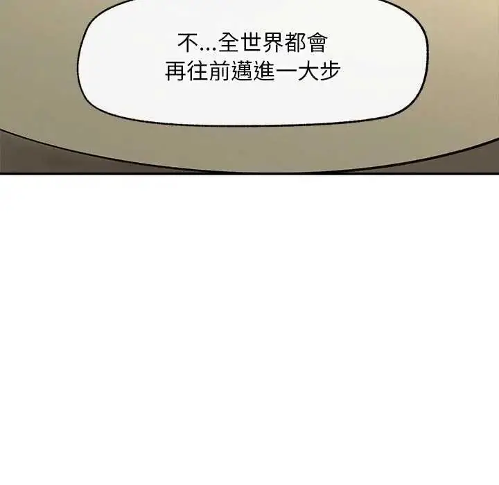 漫画《超导体觉醒/超导体大叔》第41话第141张图