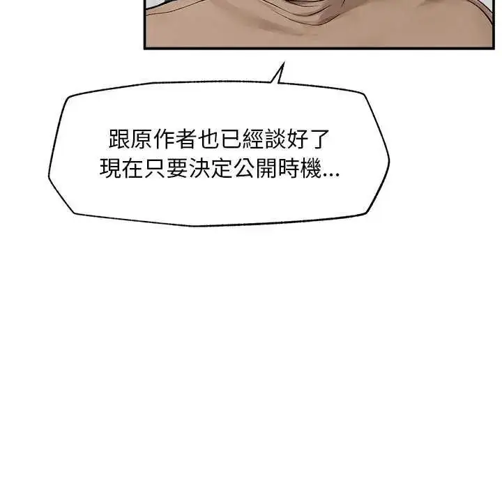 漫画《超导体觉醒/超导体大叔》第41话第22张图