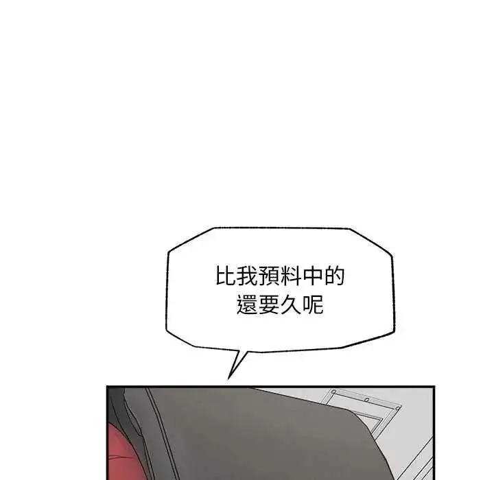 漫画《超导体觉醒/超导体大叔》第41话第48张图