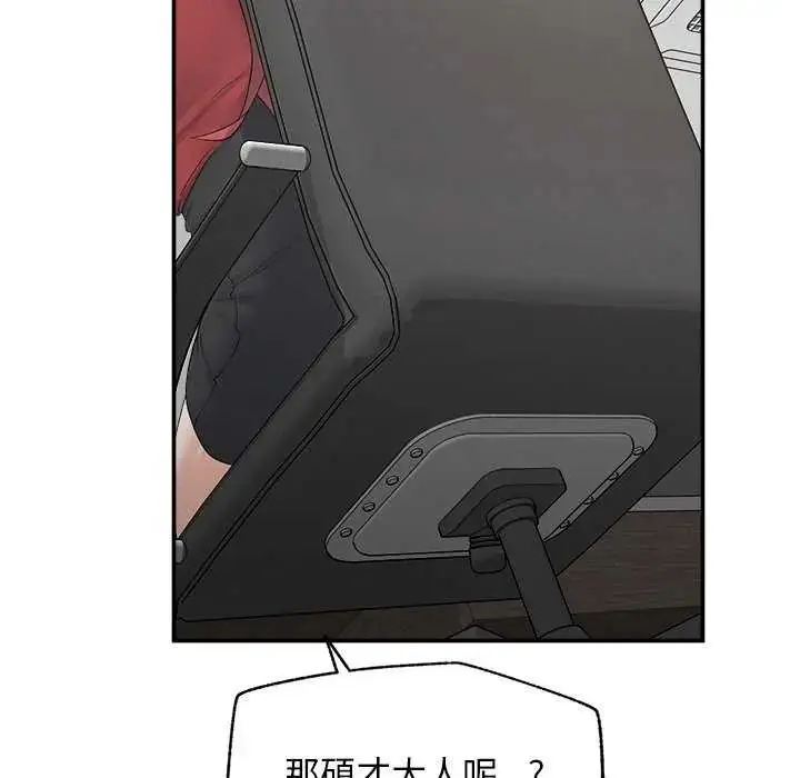 漫画《超导体觉醒/超导体大叔》第41话第49张图