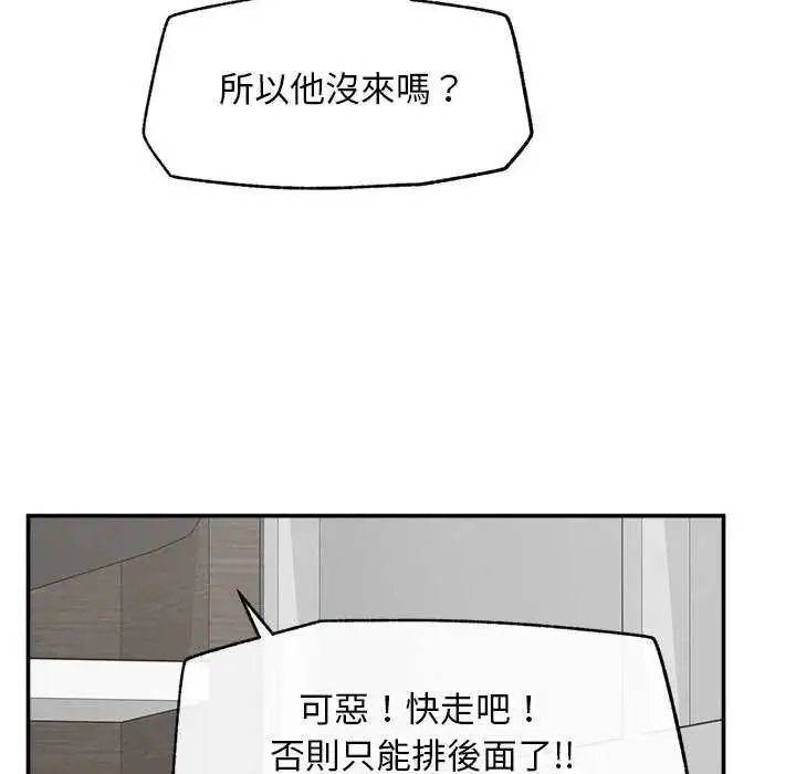 漫画《超导体觉醒/超导体大叔》第41话第53张图