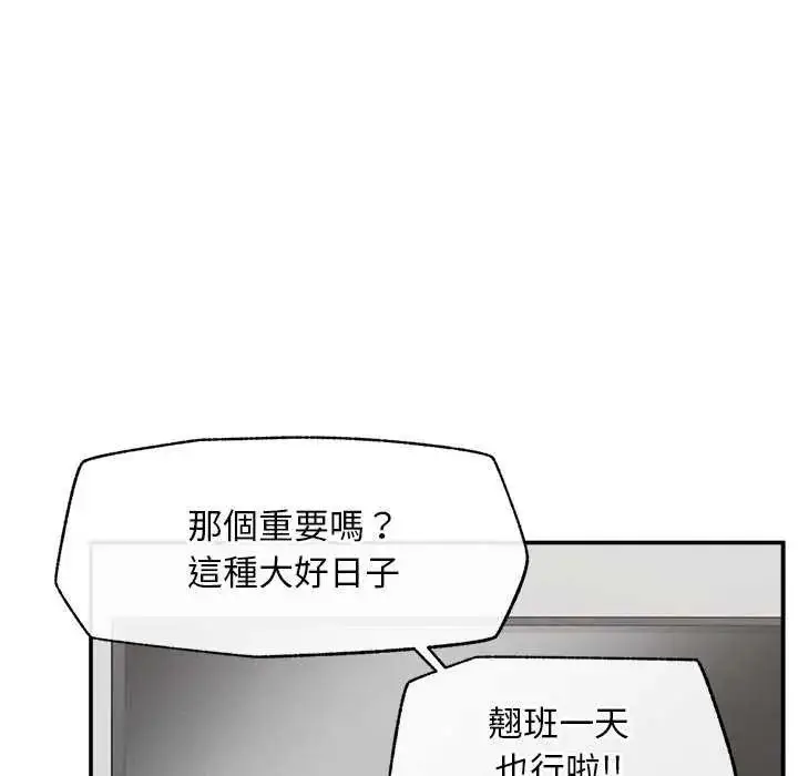 漫画《超导体觉醒/超导体大叔》第41话第55张图
