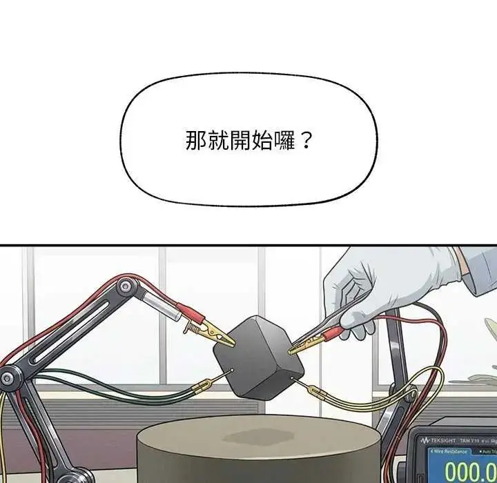 漫画《超导体觉醒/超导体大叔》第41话第63张图