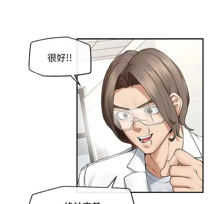 漫画《超导体觉醒/超导体大叔》第41话第71张图