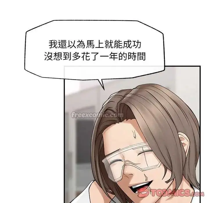 漫画《超导体觉醒/超导体大叔》第41话第75张图