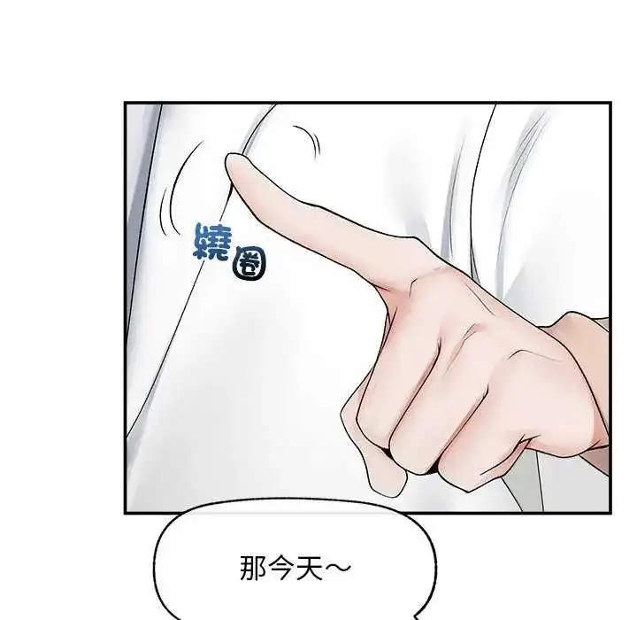 漫画《超导体觉醒/超导体大叔》第41话第87张图