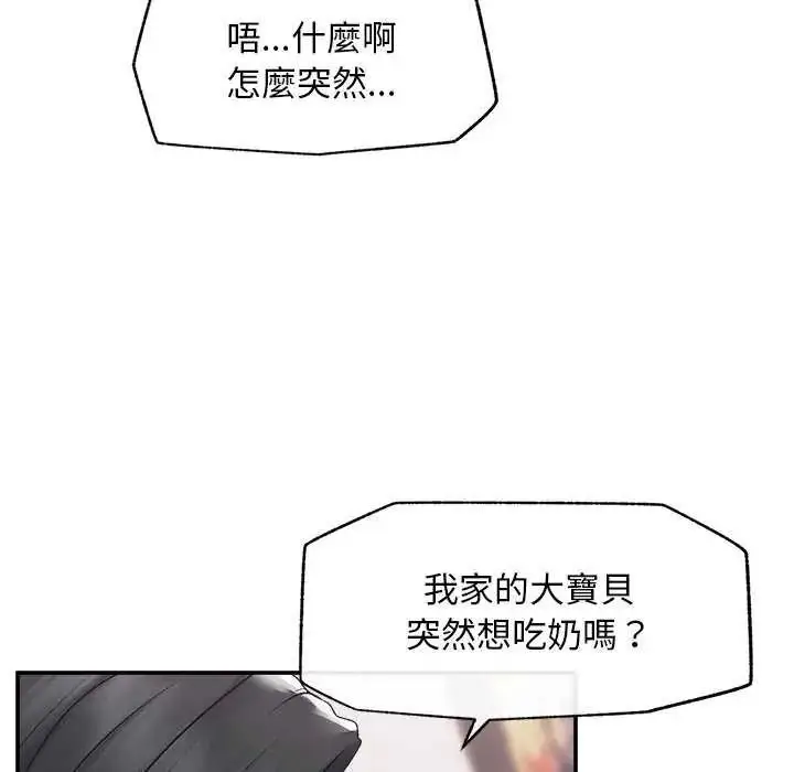 漫画《超导体觉醒/超导体大叔》第42话第102张图