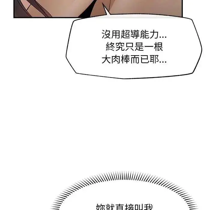 漫画《超导体觉醒/超导体大叔》第42话第114张图