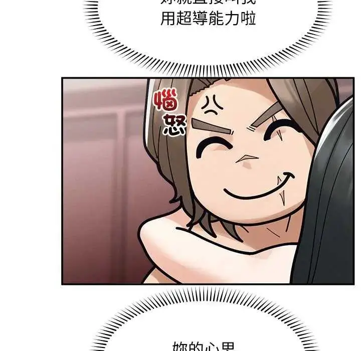 漫画《超导体觉醒/超导体大叔》第42话第115张图