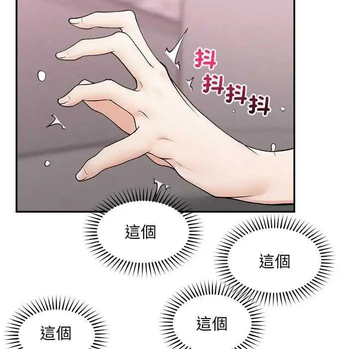 漫画《超导体觉醒/超导体大叔》第42话第122张图
