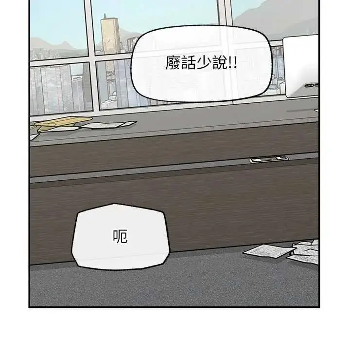 漫画《超导体觉醒/超导体大叔》第42话第134张图