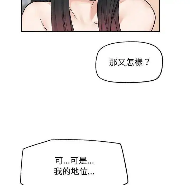 漫画《超导体觉醒/超导体大叔》第42话第139张图