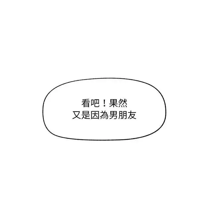 漫画《超导体觉醒/超导体大叔》第42话第17张图