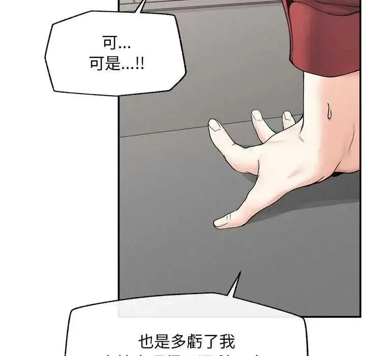 漫画《超导体觉醒/超导体大叔》第42话第25张图