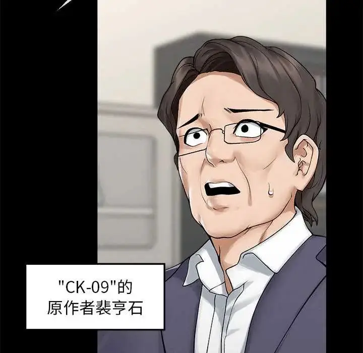 漫画《超导体觉醒/超导体大叔》第42话第34张图