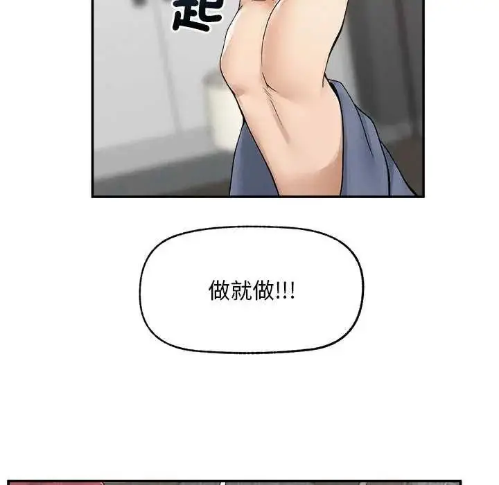 漫画《超导体觉醒/超导体大叔》第42话第51张图