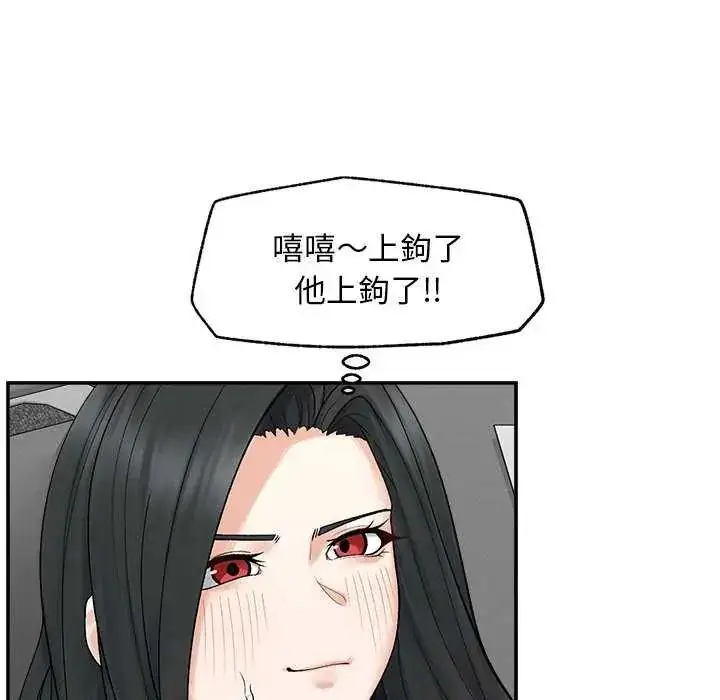 漫画《超导体觉醒/超导体大叔》第42话第76张图