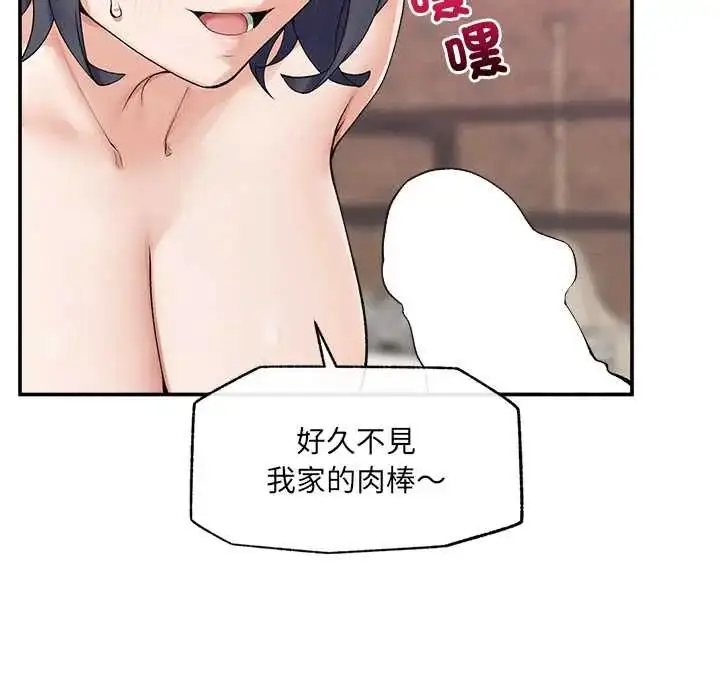 漫画《超导体觉醒/超导体大叔》第43话第118张图