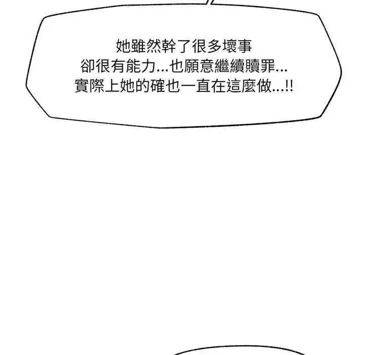 漫画《超导体觉醒/超导体大叔》第43话第49张图