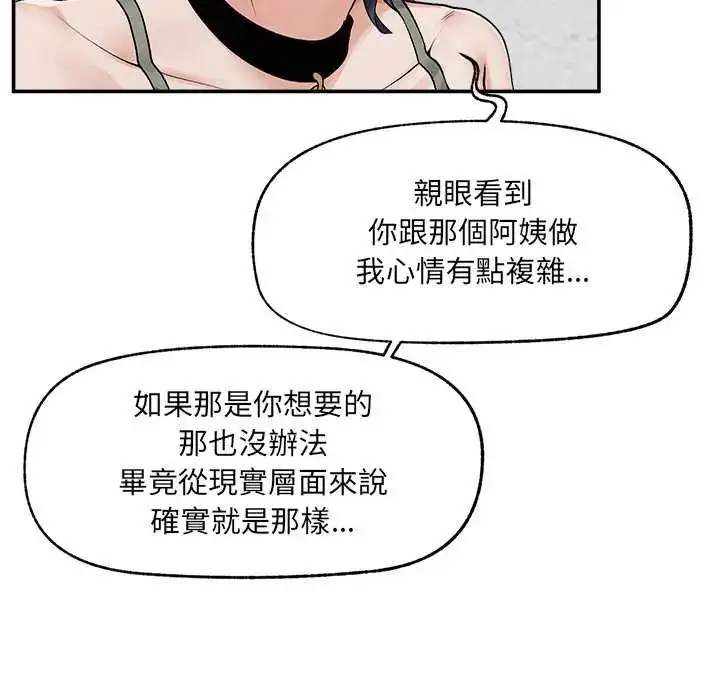 漫画《超导体觉醒/超导体大叔》第43话第53张图