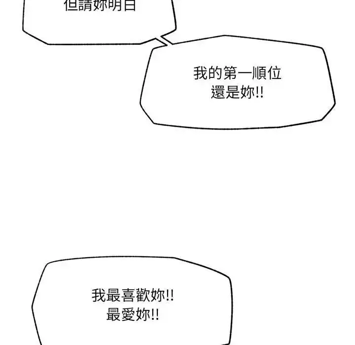 漫画《超导体觉醒/超导体大叔》第43话第59张图