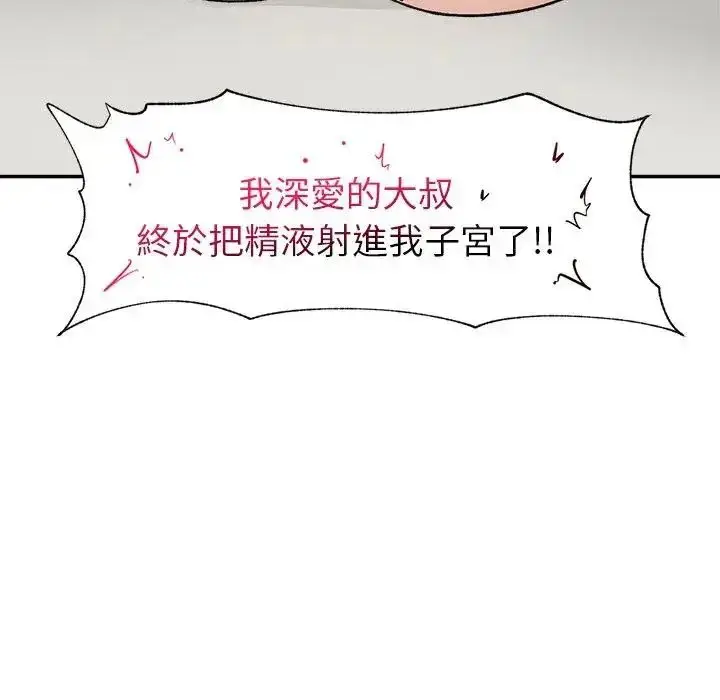 漫画《超导体觉醒/超导体大叔》第44话第101张图