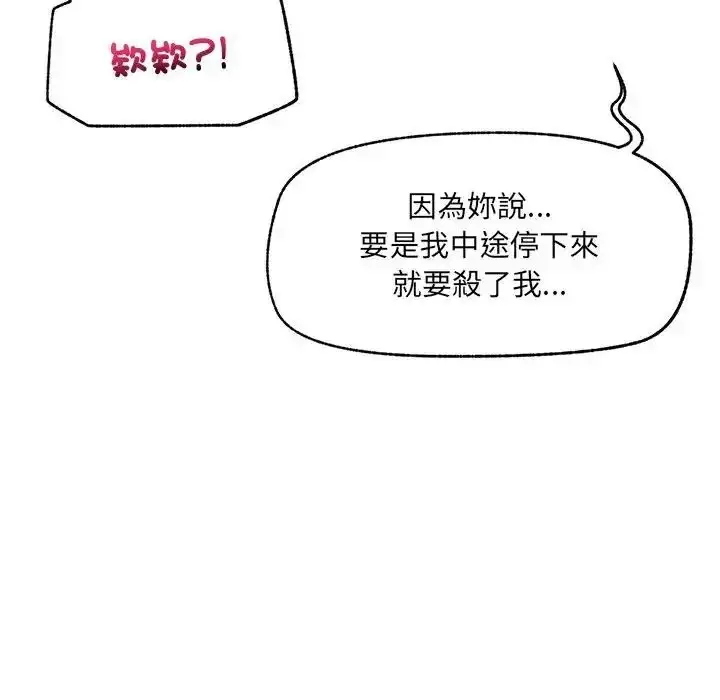 漫画《超导体觉醒/超导体大叔》第44话第136张图