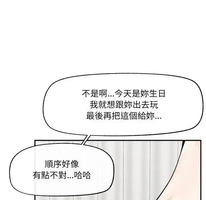 漫画《超导体觉醒/超导体大叔》第44话第144张图