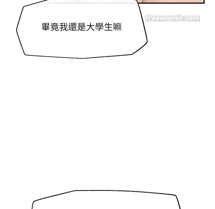 漫画《超导体觉醒/超导体大叔》第44话第150张图