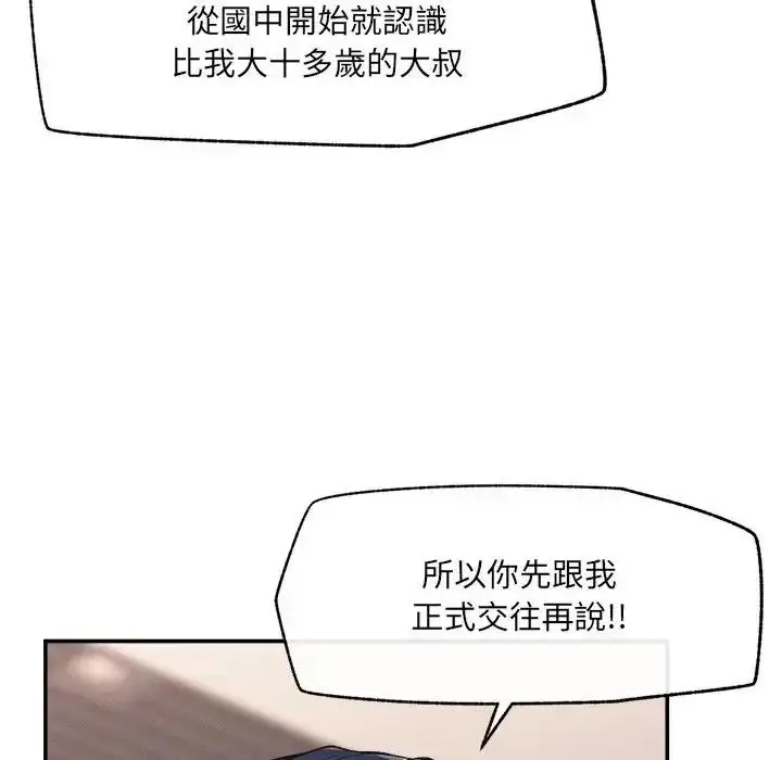 漫画《超导体觉醒/超导体大叔》第44话第153张图