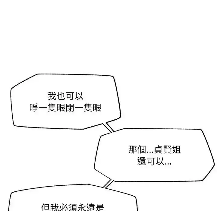 漫画《超导体觉醒/超导体大叔》第44话第19张图