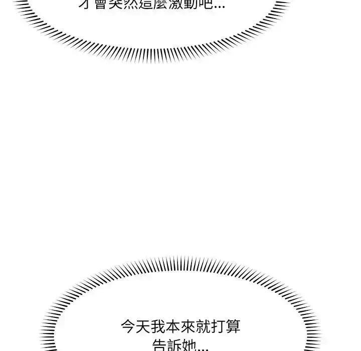 漫画《超导体觉醒/超导体大叔》第44话第31张图