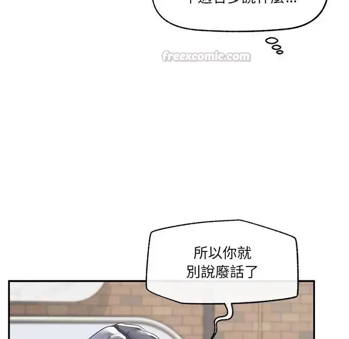漫画《超导体觉醒/超导体大叔》第44话第45张图