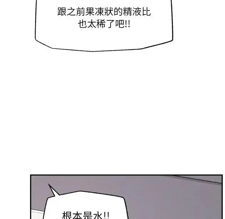 漫画《超导体觉醒/超导体大叔》第44话第6张图