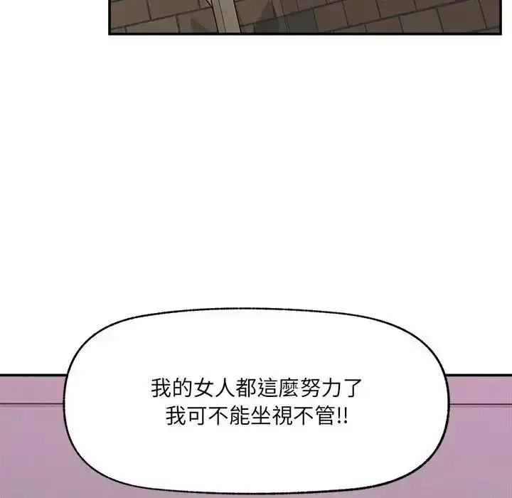 漫画《超导体觉醒/超导体大叔》第44话第76张图