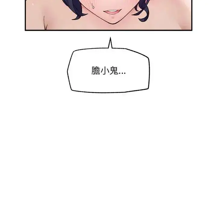 漫画《超导体觉醒/超导体大叔》第44话第80张图