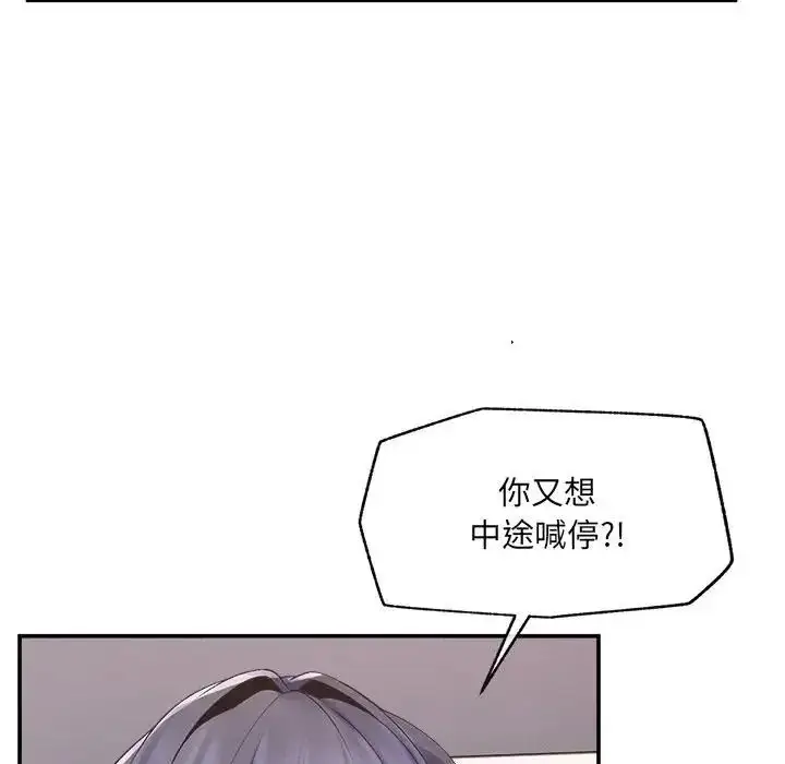 漫画《超导体觉醒/超导体大叔》第44话第87张图