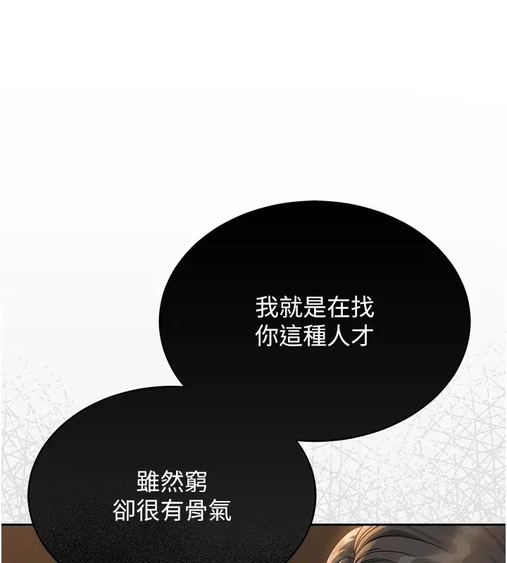 漫画《猎艳管理员》第1话第100张图