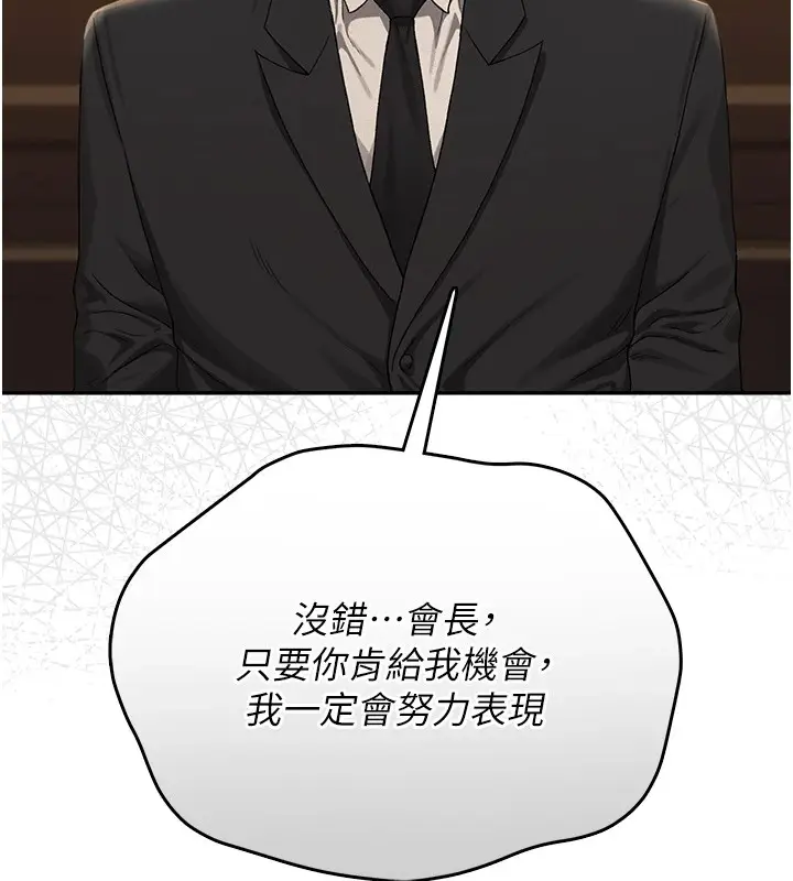 漫画《猎艳管理员》第1话第104张图