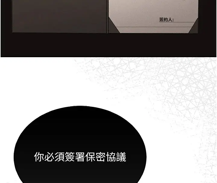 漫画《猎艳管理员》第1话第106张图