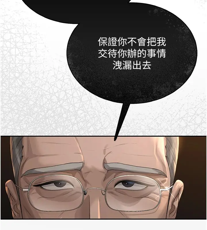 漫画《猎艳管理员》第1话第107张图