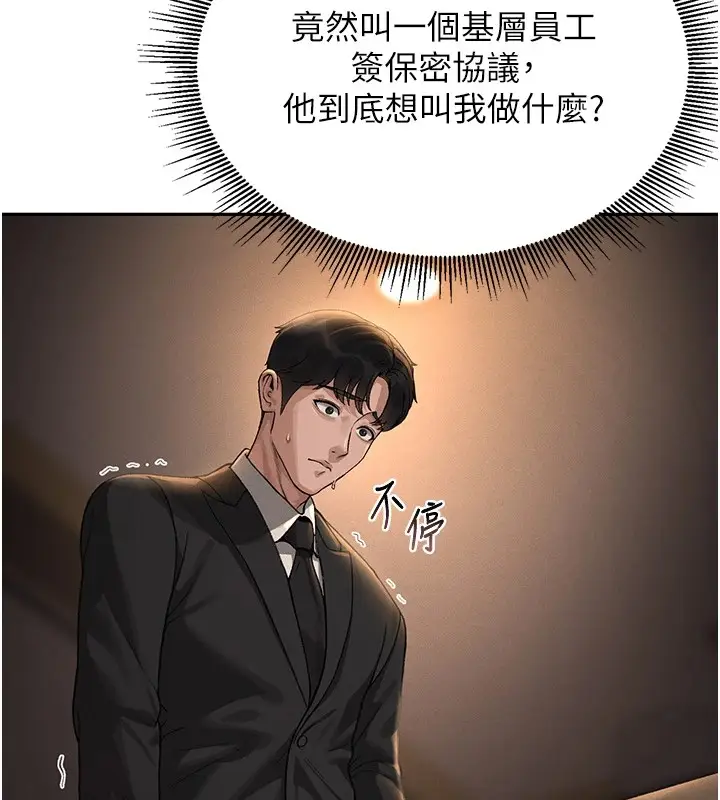 漫画《猎艳管理员》第1话第109张图