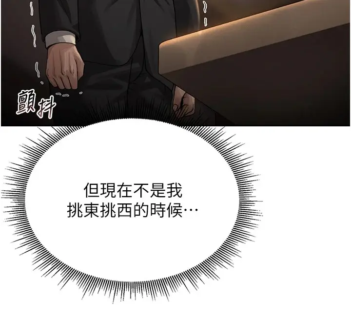 漫画《猎艳管理员》第1话第110张图