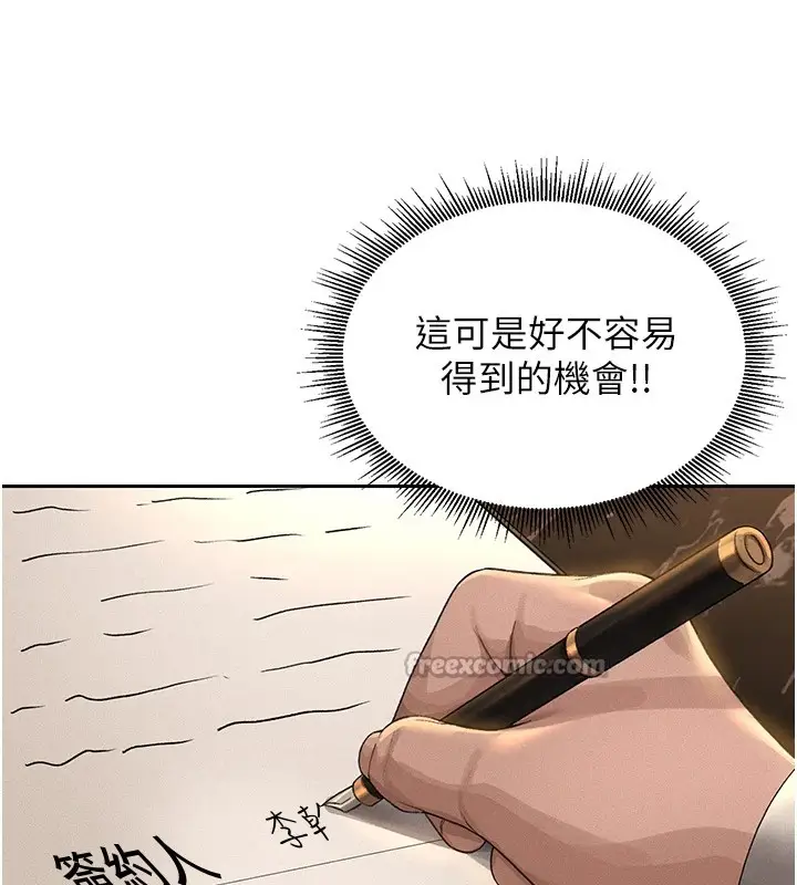 漫画《猎艳管理员》第1话第112张图