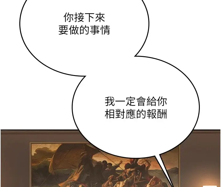 漫画《猎艳管理员》第1话第115张图