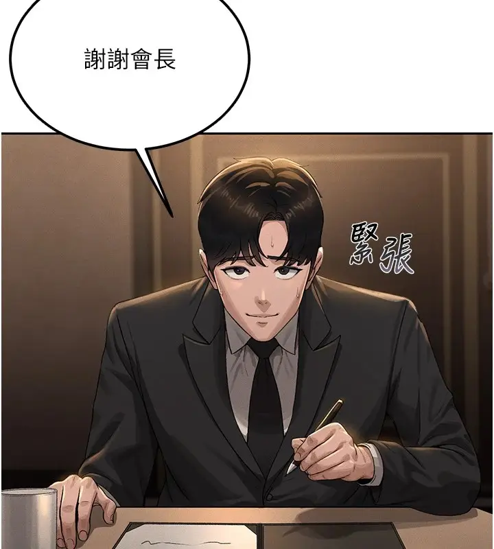 漫画《猎艳管理员》第1话第117张图