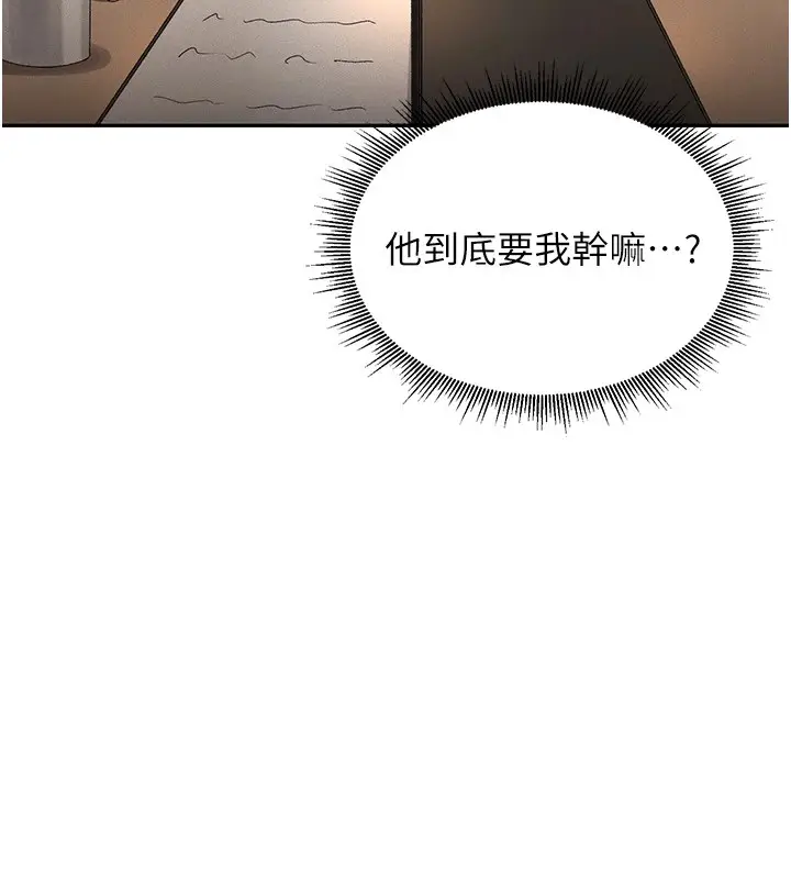 漫画《猎艳管理员》第1话第118张图
