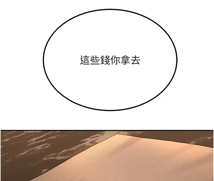 漫画《猎艳管理员》第1话第119张图