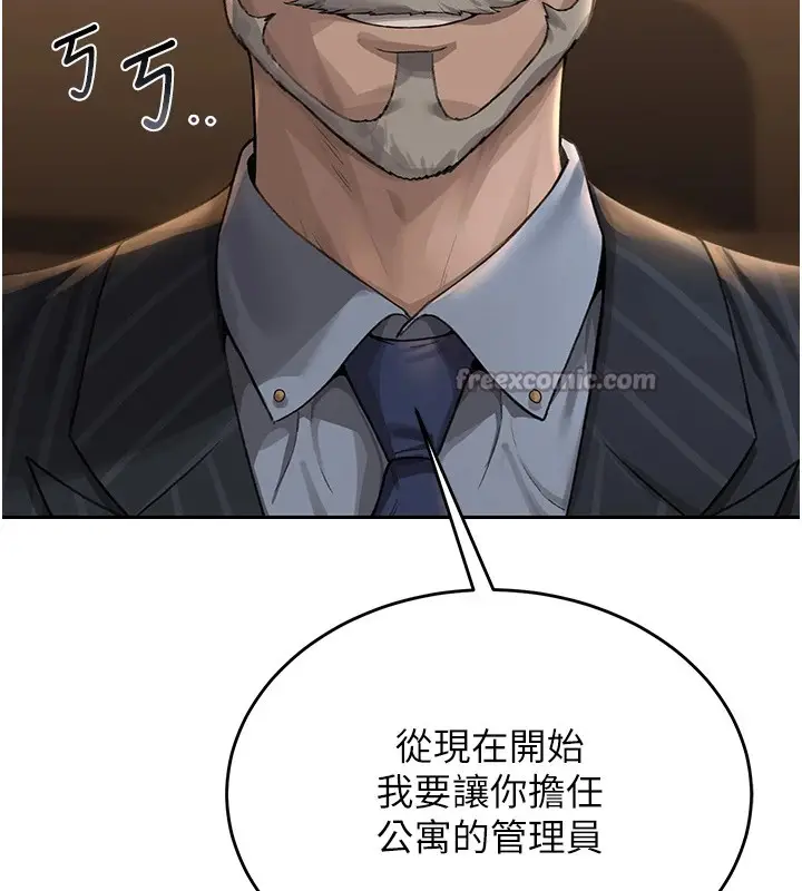 漫画《猎艳管理员》第1话第126张图